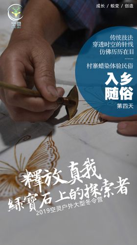 朋友圈旅游宣传海报