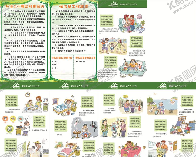 编号：83704109302126078228【酷图网】源文件下载-村规民约健康素养跟进行动