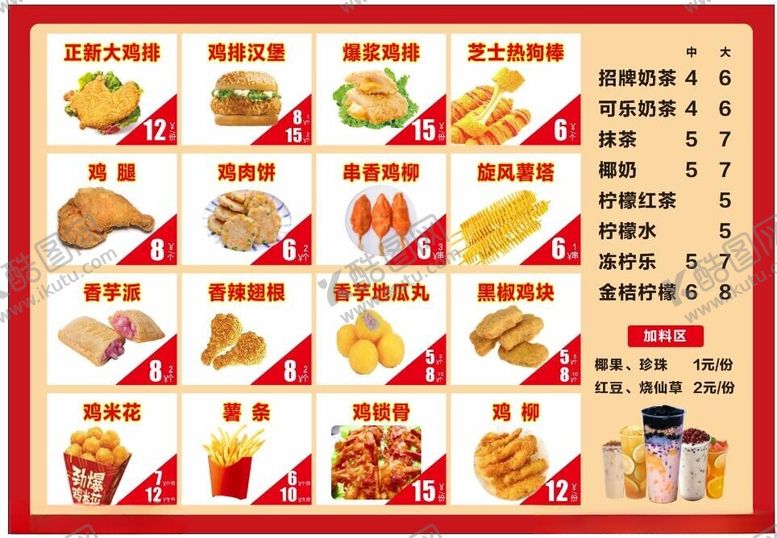 编号：64299302111938406637【酷图网】源文件下载-世创正新鸡排价目表菜单