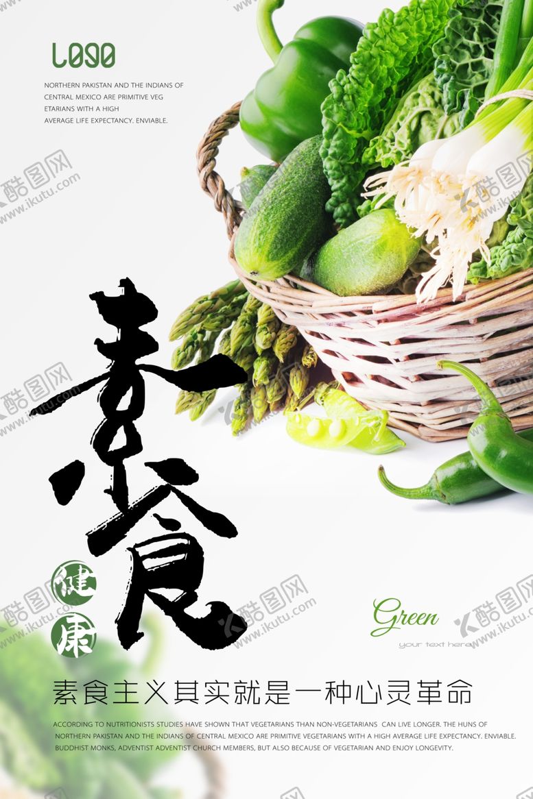 编号：10462507061453359138【酷图网】源文件下载-国际素食日
