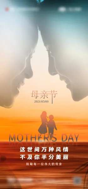 母亲节海报公历日温馨女地产
