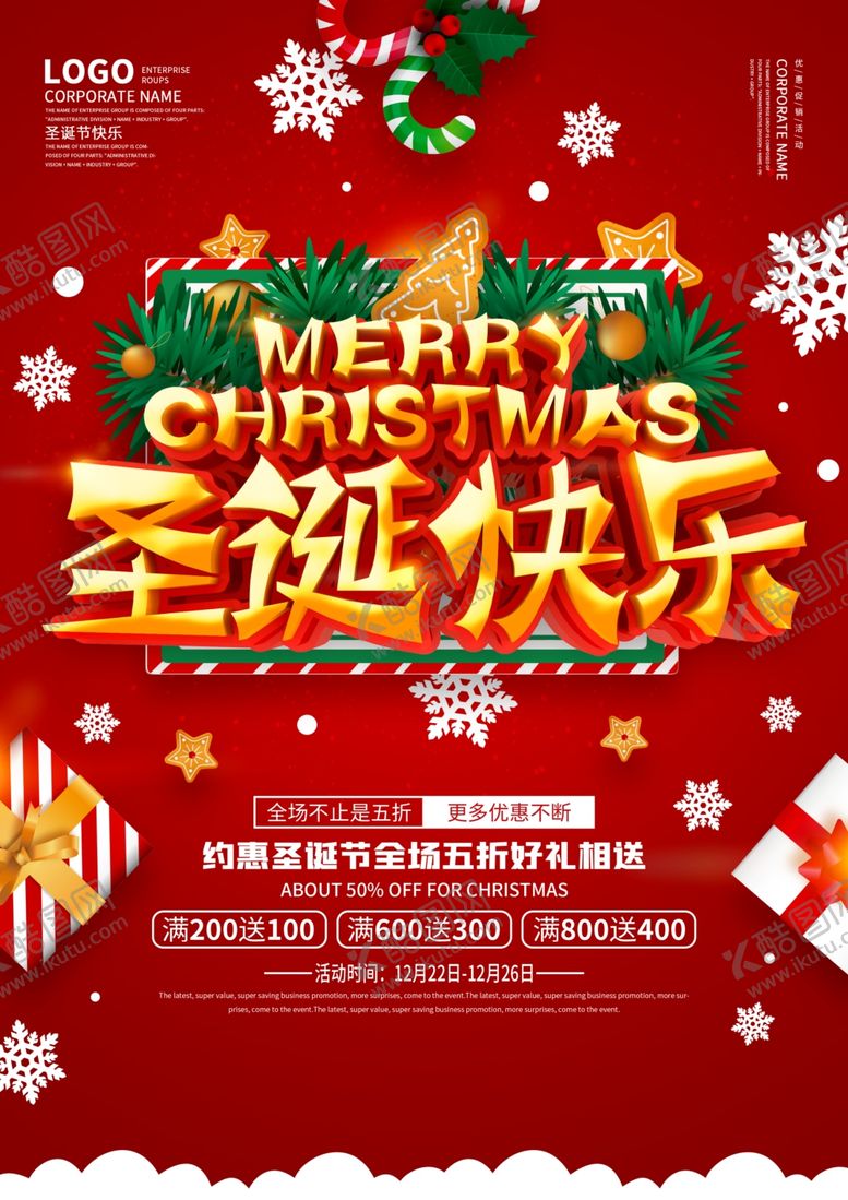 编号：14411906180838089871【酷图网】源文件下载-圣诞节海报