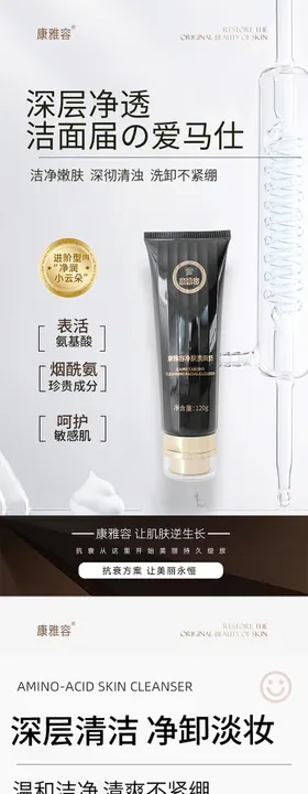护肤品海报详情页成分美业产品简约
