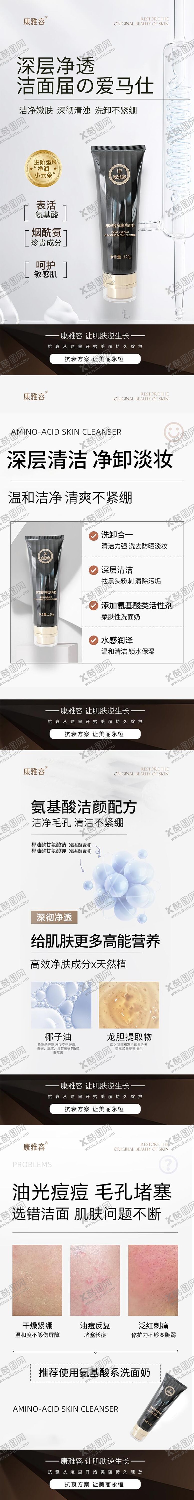 编号：47182708272221313843【酷图网】源文件下载-护肤品海报详情页成分美业产品简约