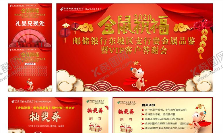 编号：14768705080936375121【酷图网】源文件下载-邮政答谢会