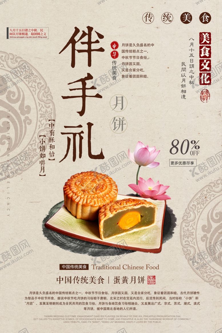 编号：38516510110634501278【酷图网】源文件下载-中秋月饼月圆传统海报展板