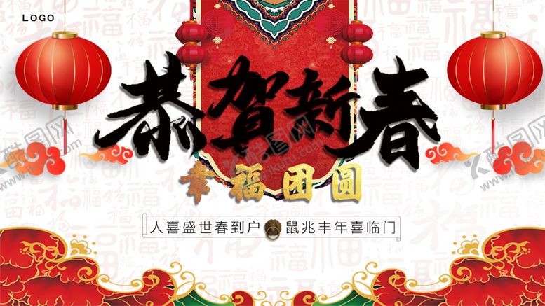 编号：46000510200709303852【酷图网】源文件下载-春节展板海报