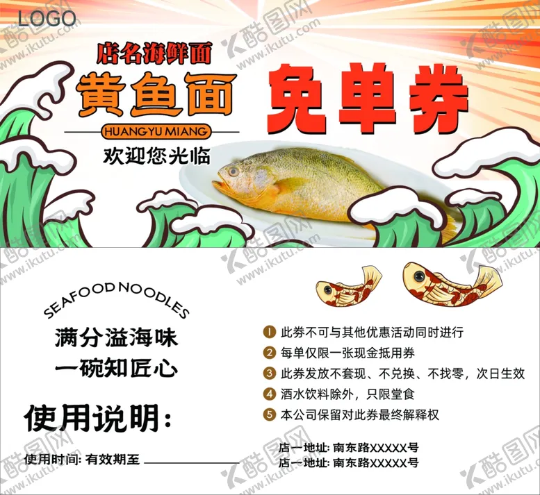 编号：36149501311002108883【酷图网】源文件下载-黄鱼面免费券
