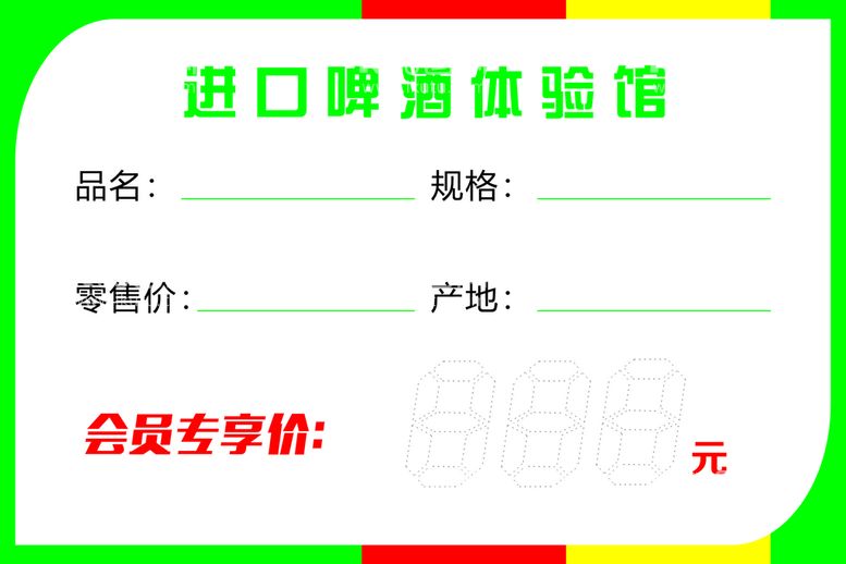 编号：20124212200616035957【酷图网】源文件下载-价格签