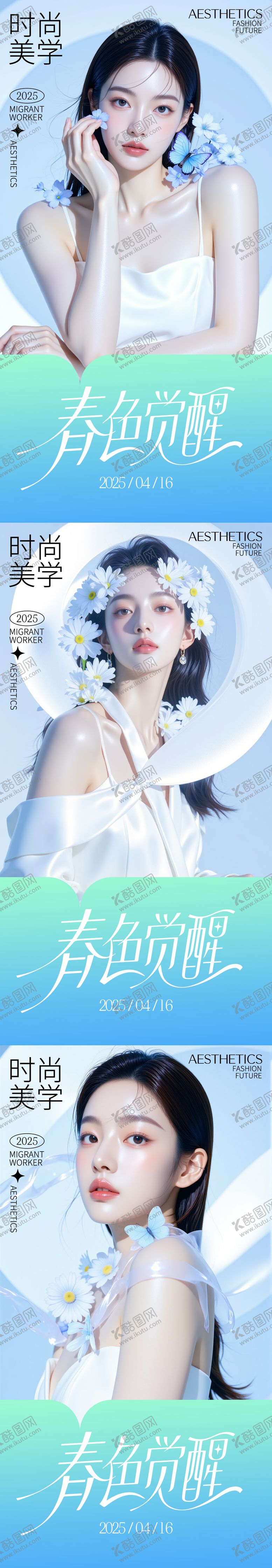 编号：65598406151301089246【酷图网】源文件下载-美妆医美活动海报