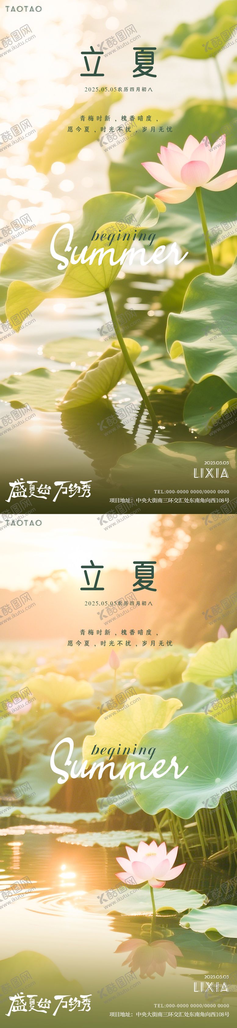编号：67983405032017356431【酷图网】源文件下载-立夏节气荷花海报
