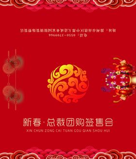 红色大气科技年会活动庆典邀请函