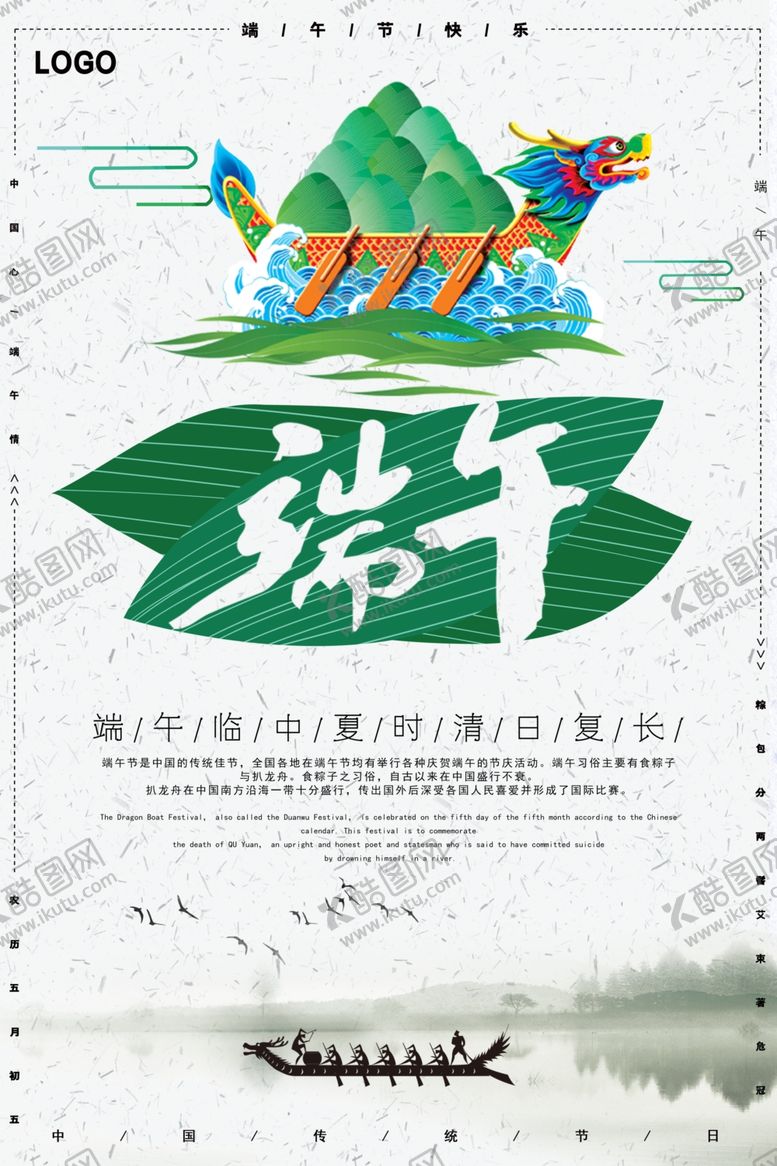 编号：49473902070027493118【酷图网】源文件下载-端午
