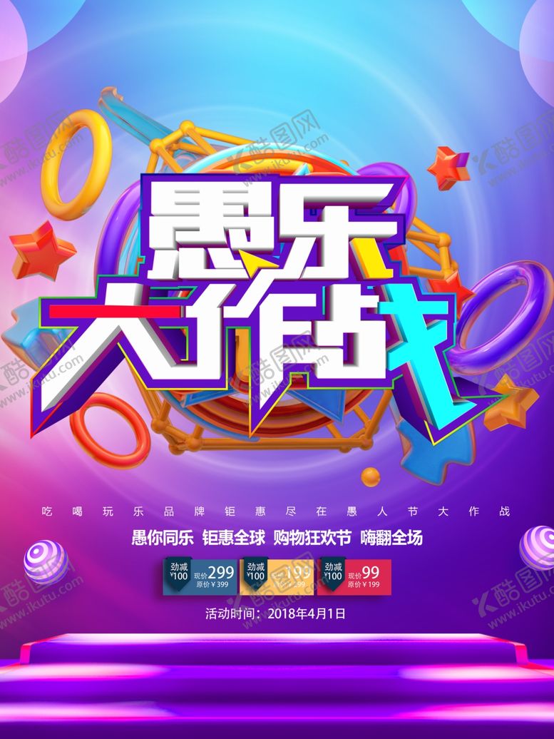 编号：66799510301010169432【酷图网】源文件下载-愚乐大作战