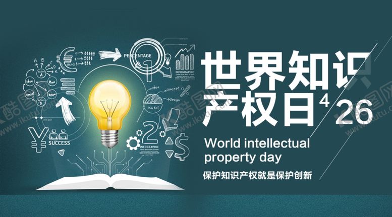 编号：58524610161502063793【酷图网】源文件下载-知识产权