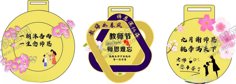 编号：19355902180802397367【酷图网】源文件下载-教师节奖牌