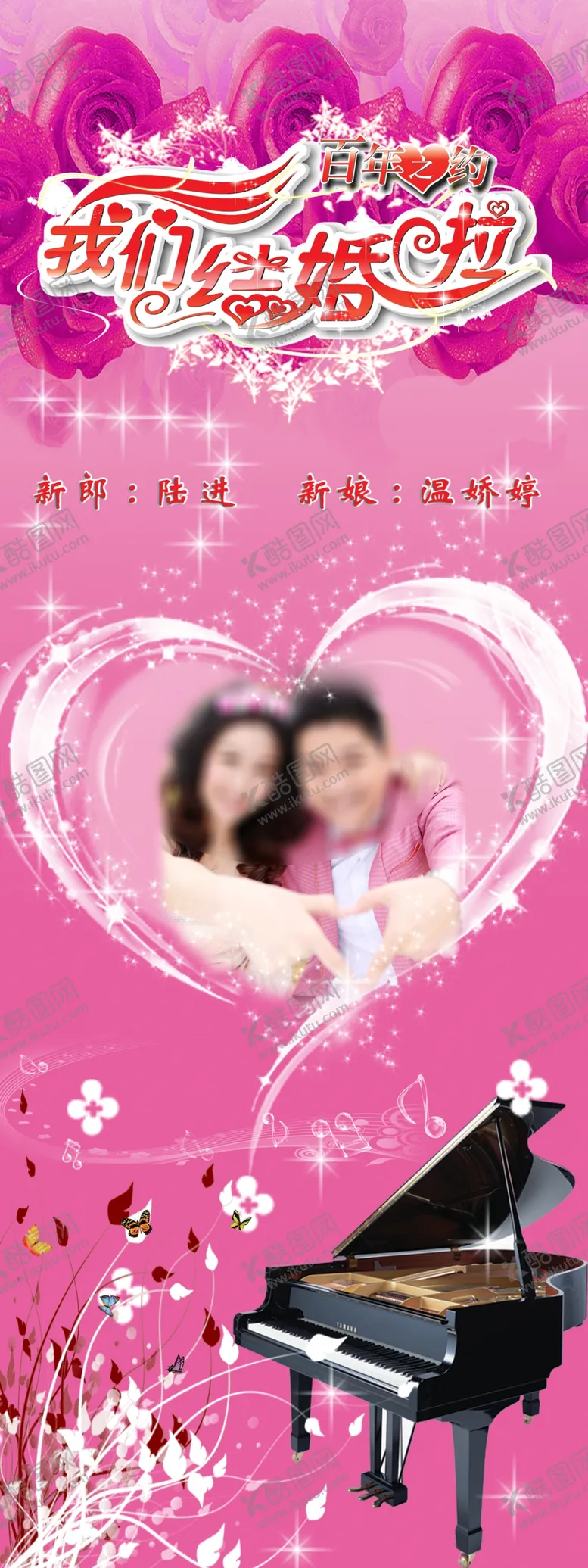 编号：17416406240021212298【酷图网】源文件下载-婚礼婚庆结婚X展架易拉宝