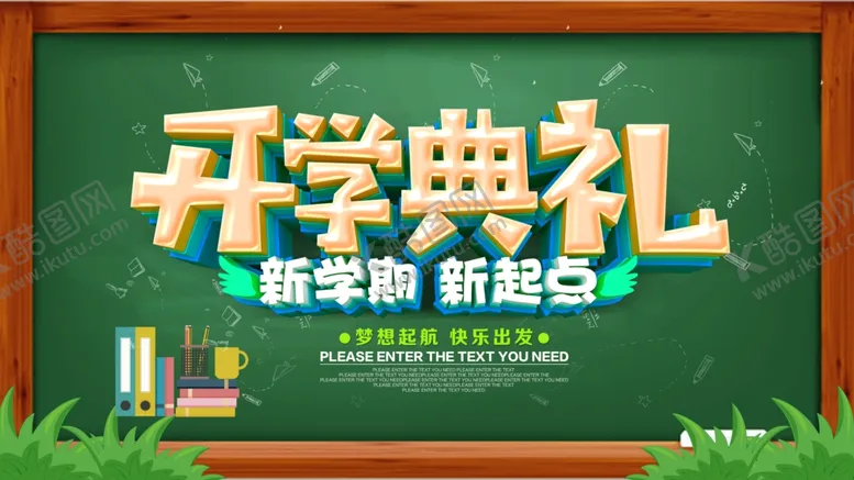 编号：12020306281512092664【酷图网】源文件下载-开学典礼