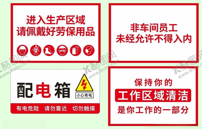编号：35664702090616348692【酷图网】源文件下载-工厂安全标识牌
