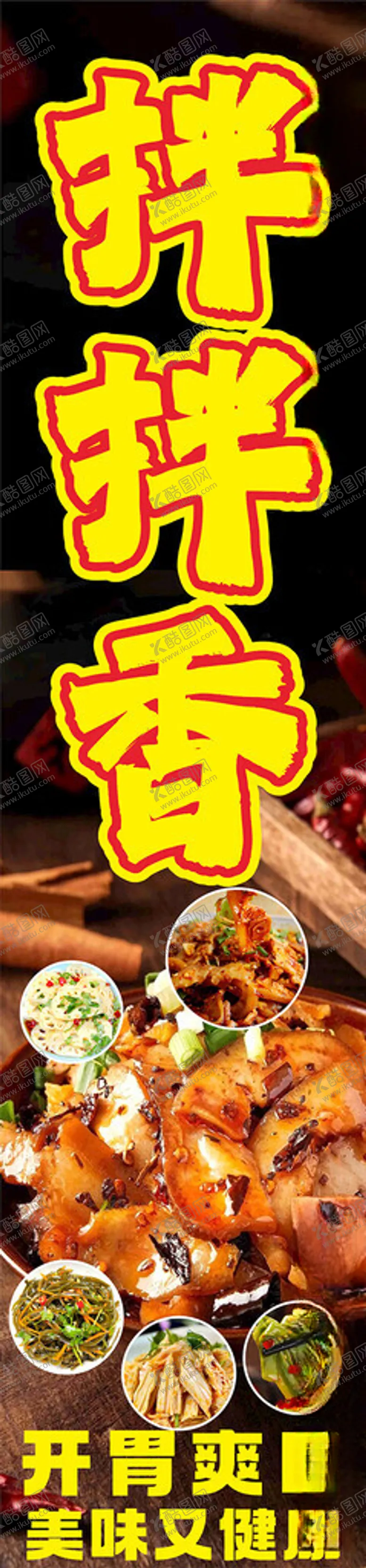 编号：88317001292259223481【酷图网】源文件下载-凉拌菜