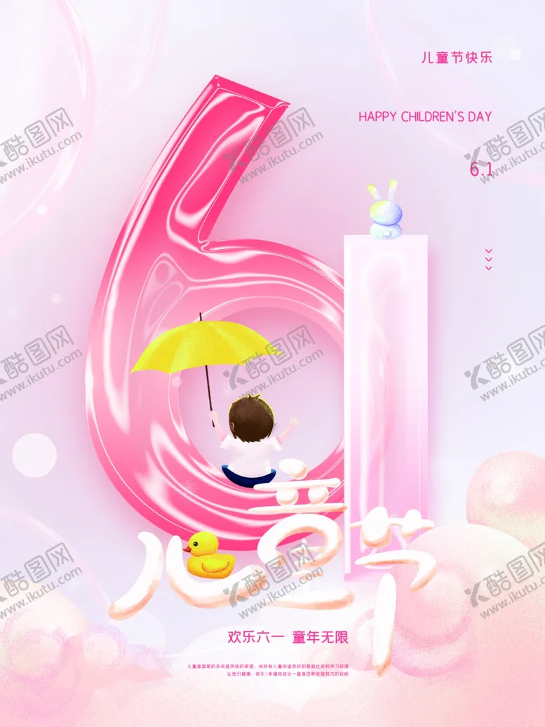 编号：21922302050949252181【酷图网】源文件下载-61儿童节