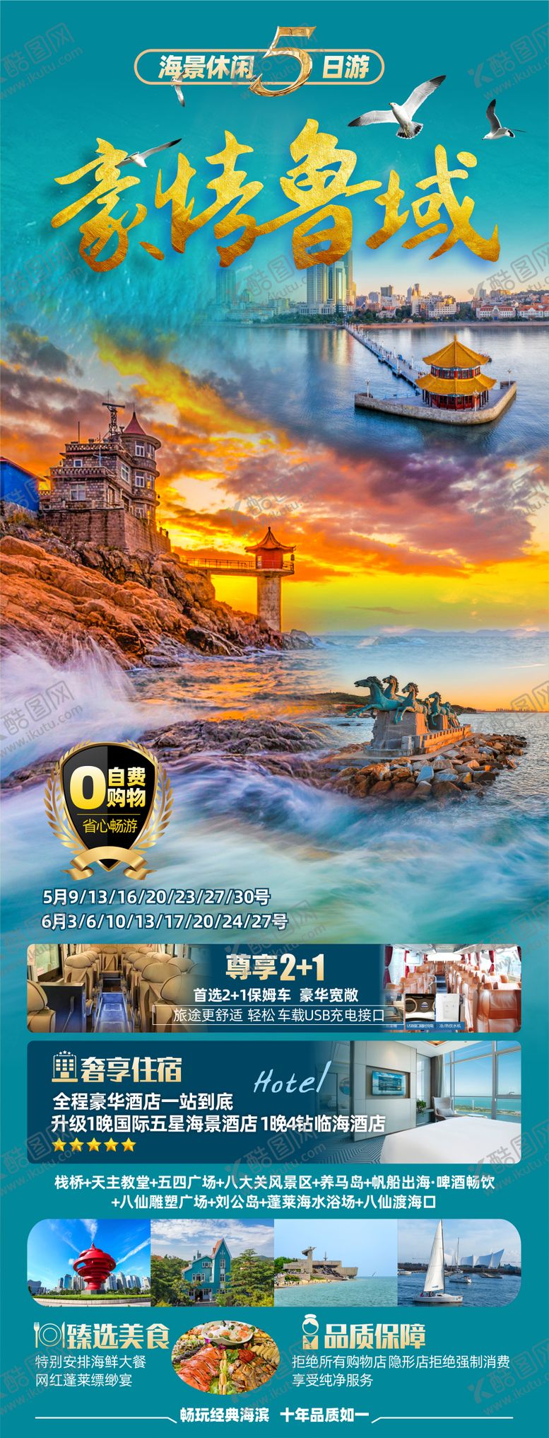 编号：27540011301811464865【酷图网】源文件下载-鲁域旅游海报