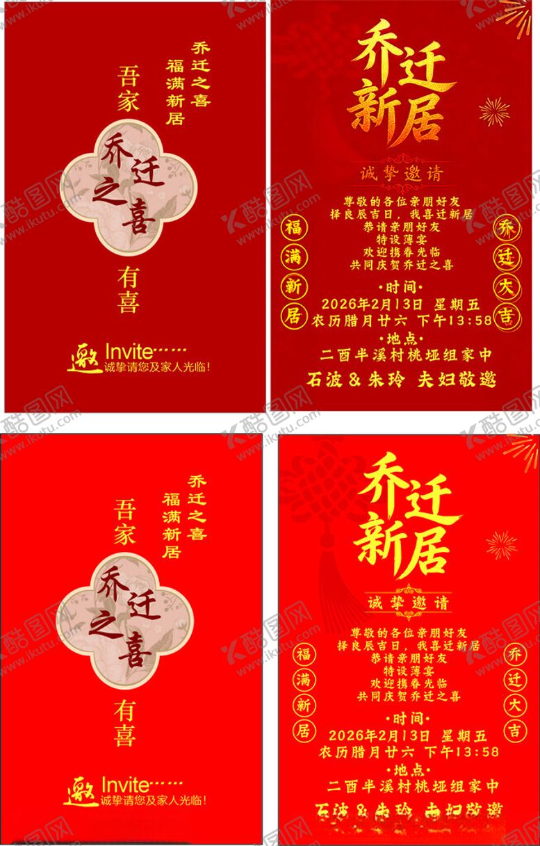 编号：51161504020249397898【酷图网】源文件下载-请柬