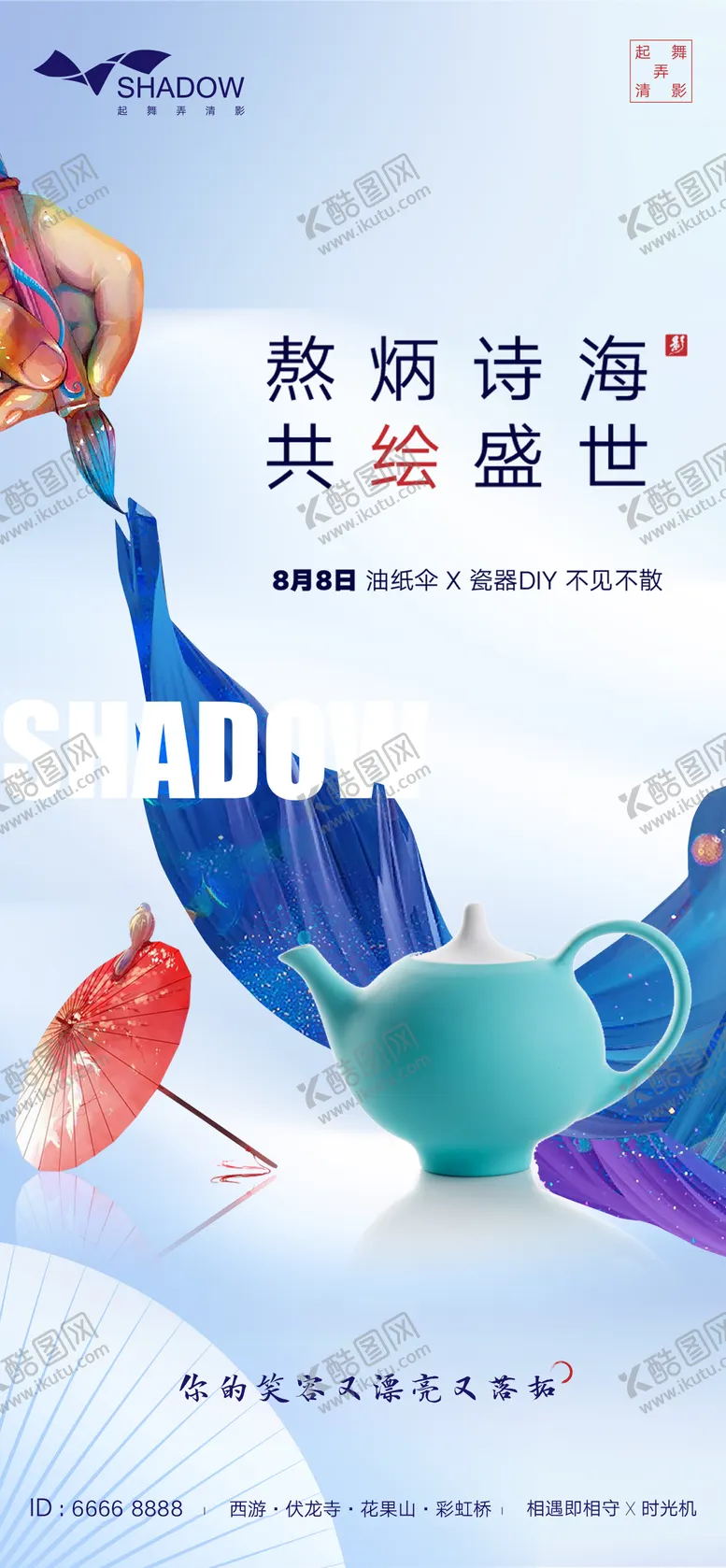 编号：11344906151202239525【酷图网】源文件下载-油纸伞瓷器diy活动海报