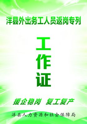 复工复产返岗工作证