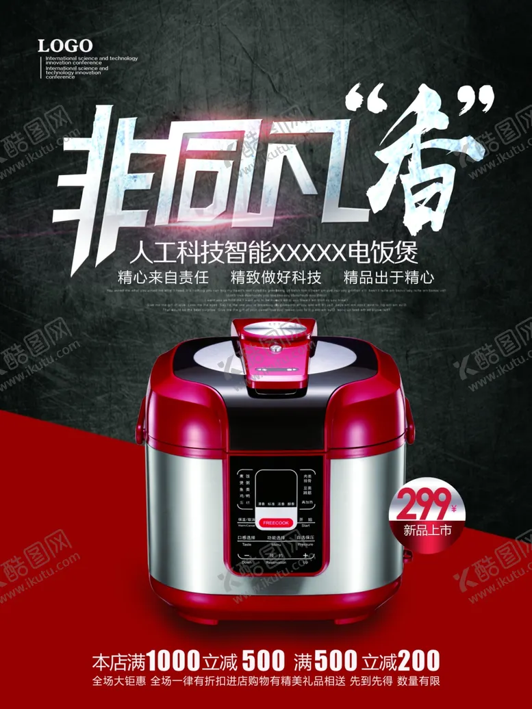 编号：64972803101629484705【酷图网】源文件下载-电饭煲海报图片