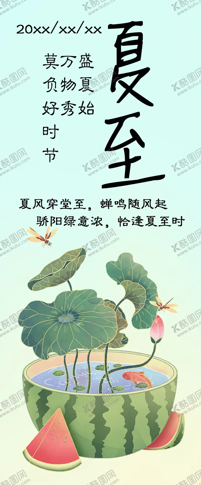 编号：49046602131112257381【酷图网】源文件下载-夏至