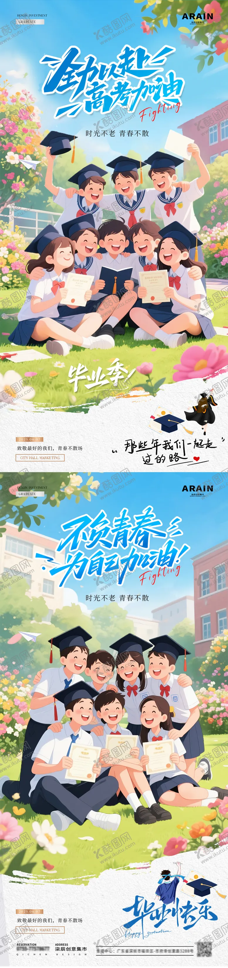 编号：46185406151905137232【酷图网】源文件下载-地产高考毕业季卡通插画海报