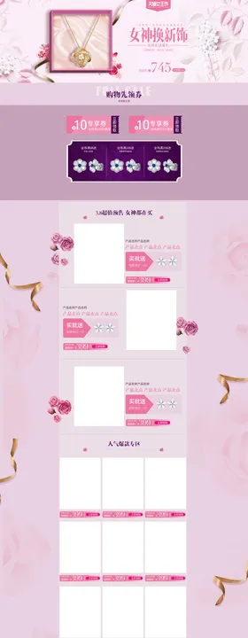 三八妇女节店铺首页