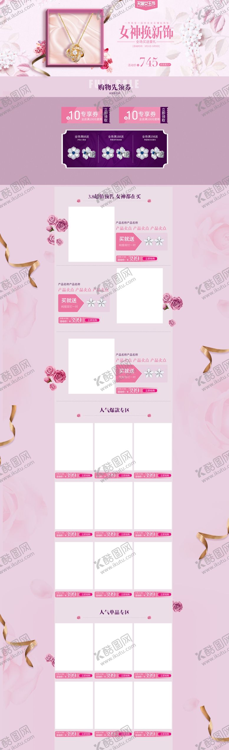 编号：35465310271021187828【酷图网】源文件下载-三八妇女节店铺首页