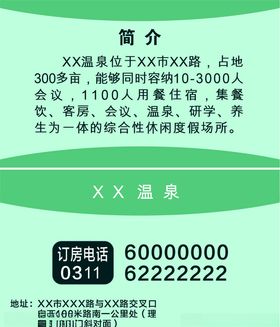 订房卡