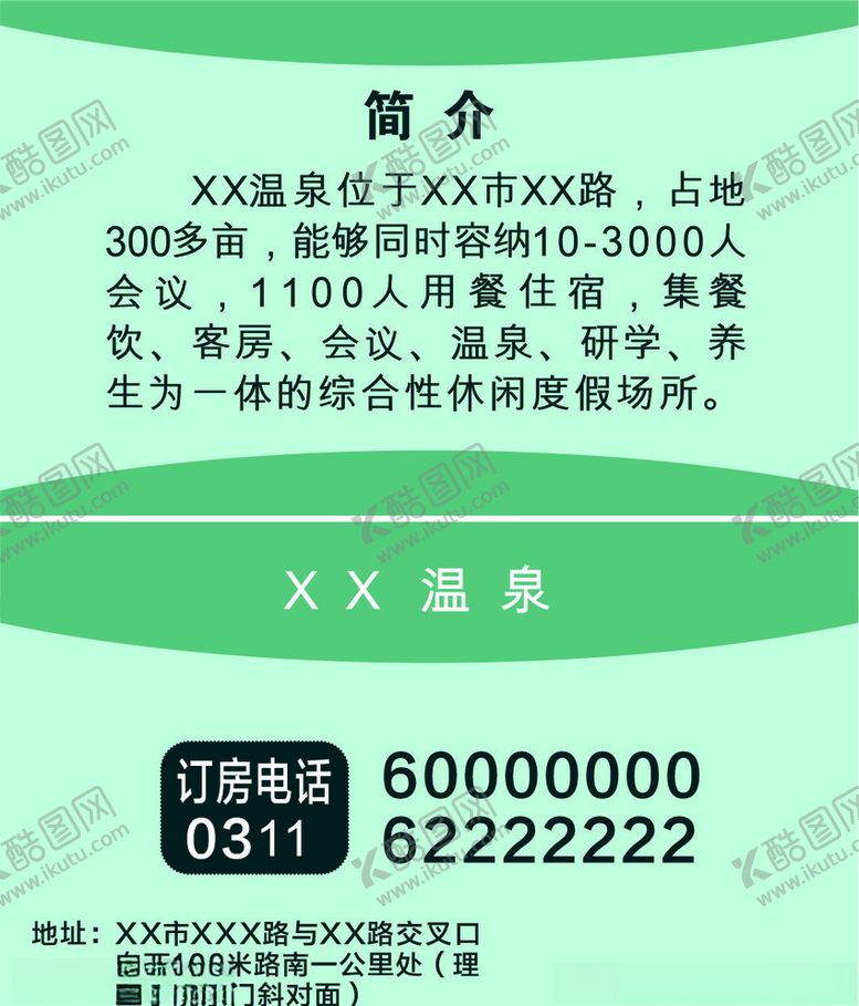编号：26272810180810163119【酷图网】源文件下载-订房卡