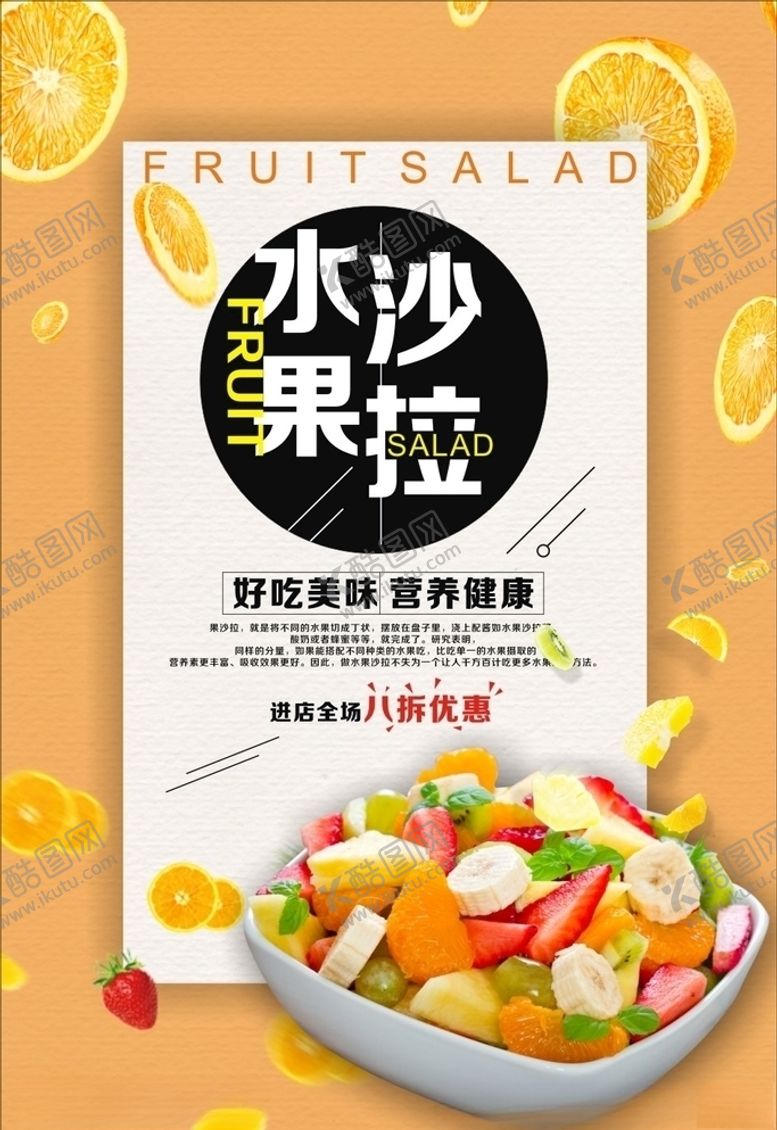 编号：15007310260407088287【酷图网】源文件下载-水果沙拉