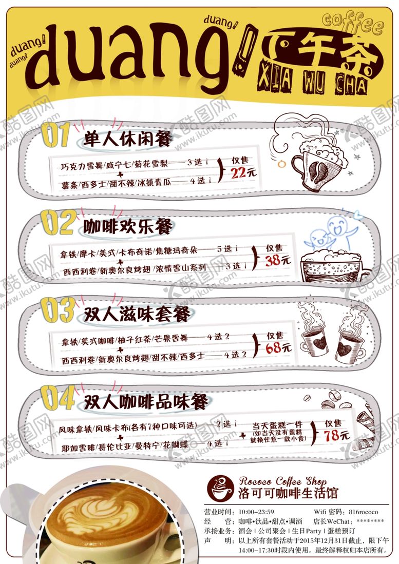 编号：95156105171627232780【酷图网】源文件下载-咖啡海报