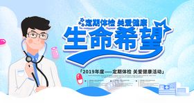 健康宣传