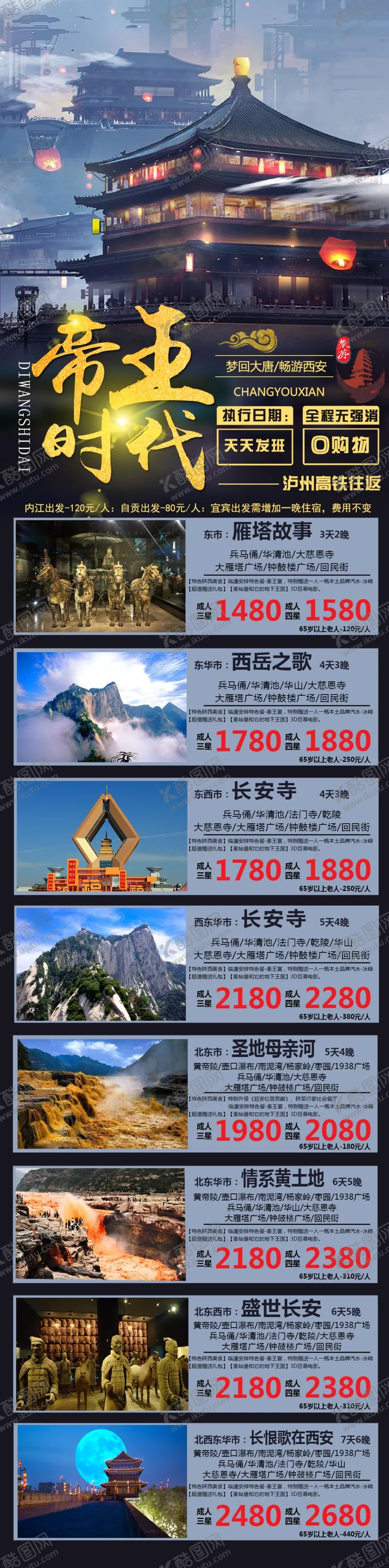 编号：44447710190538347988【酷图网】源文件下载-帝王时代西安旅游长图