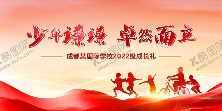 编号：57015610271152238840【酷图网】源文件下载-成人礼背景