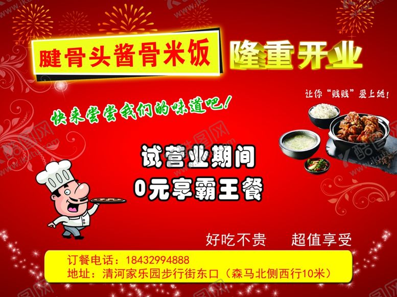 编号：52843704090259261486【酷图网】源文件下载-开业