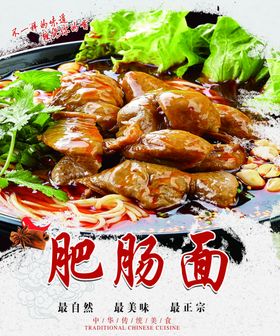 肥肠面