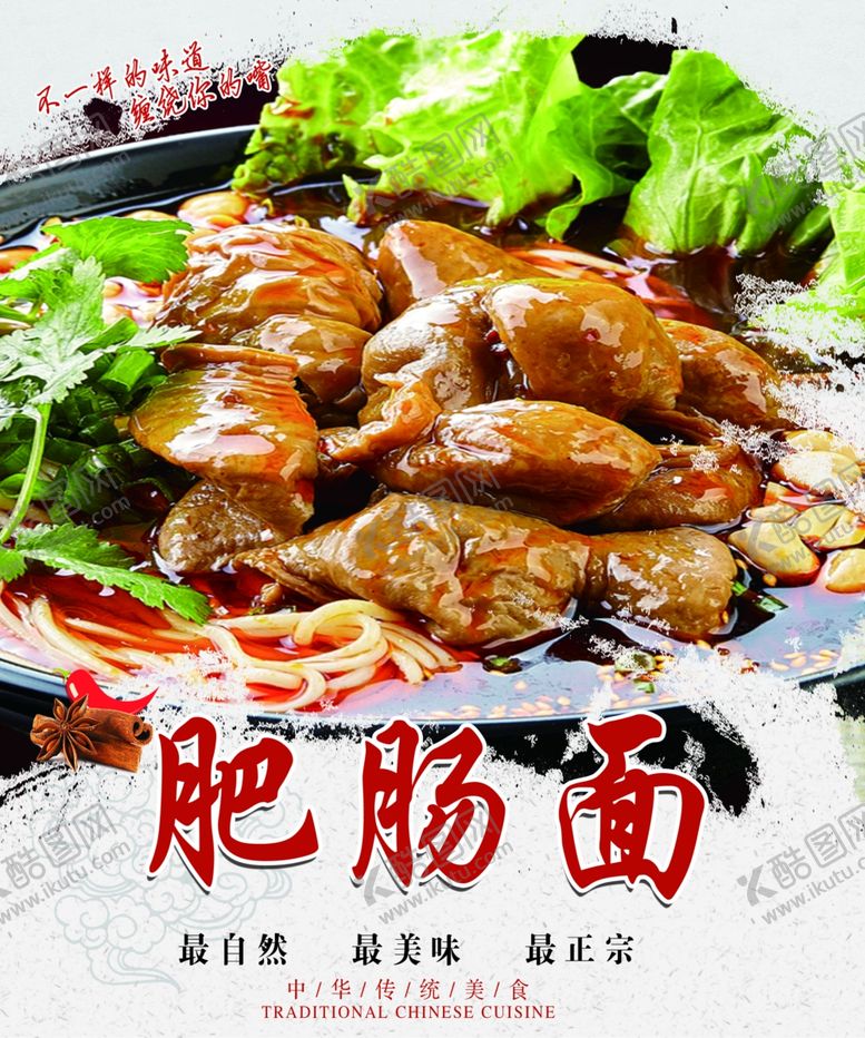 编号：31402409172026077152【酷图网】源文件下载-肥肠面