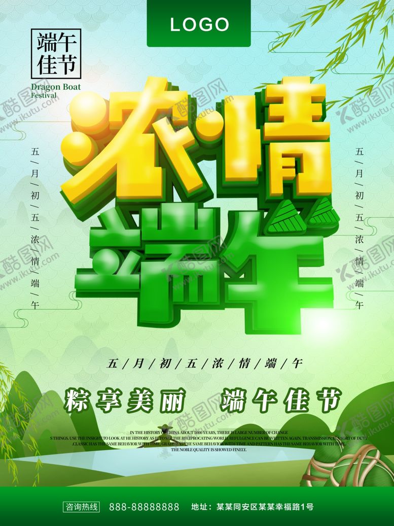 编号：90457310292105146556【酷图网】源文件下载-端午节