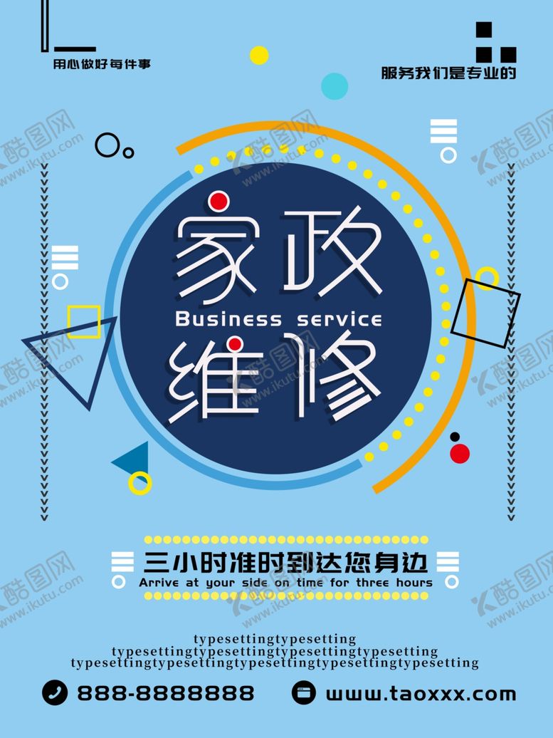 编号：38993906251217119816【酷图网】源文件下载-家政服务