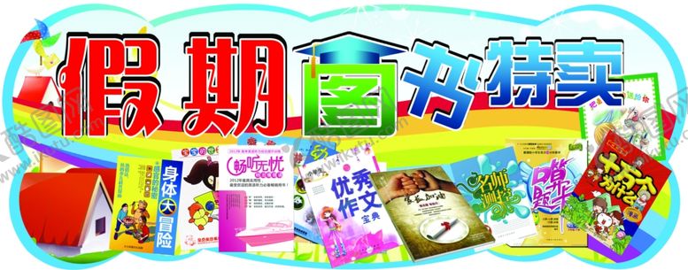 编号：47986504010406189747【酷图网】源文件下载-图书特卖