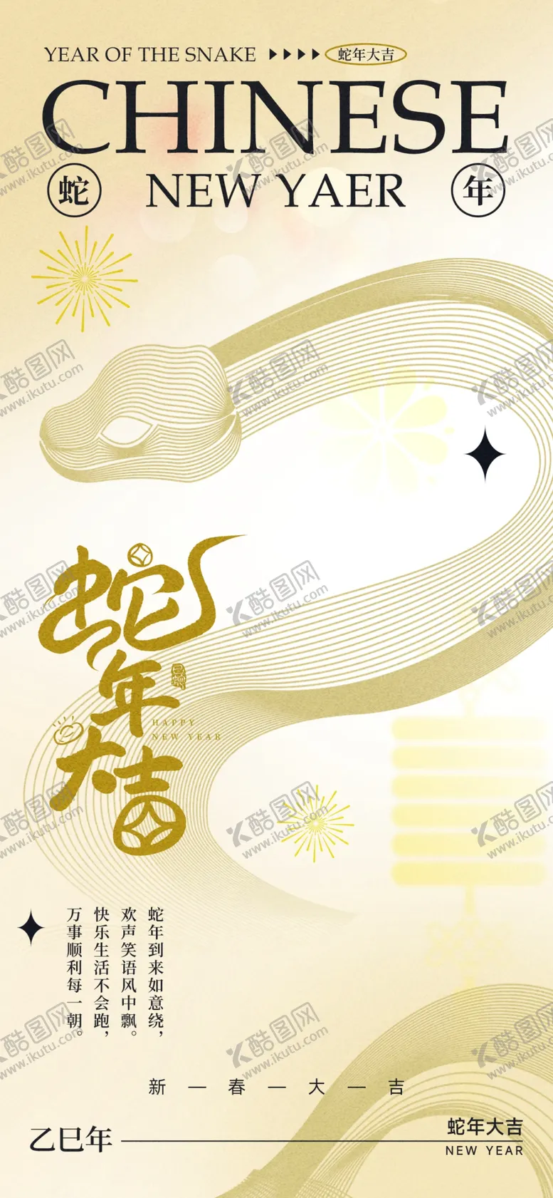 编号：68704901282052462869【酷图网】源文件下载-蛇年海报