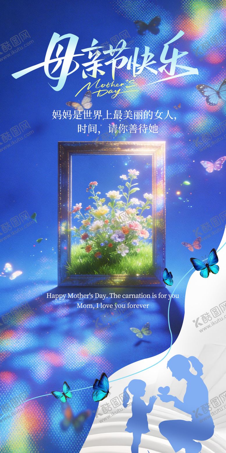 编号：91530205222042278939【酷图网】源文件下载-母亲节快乐