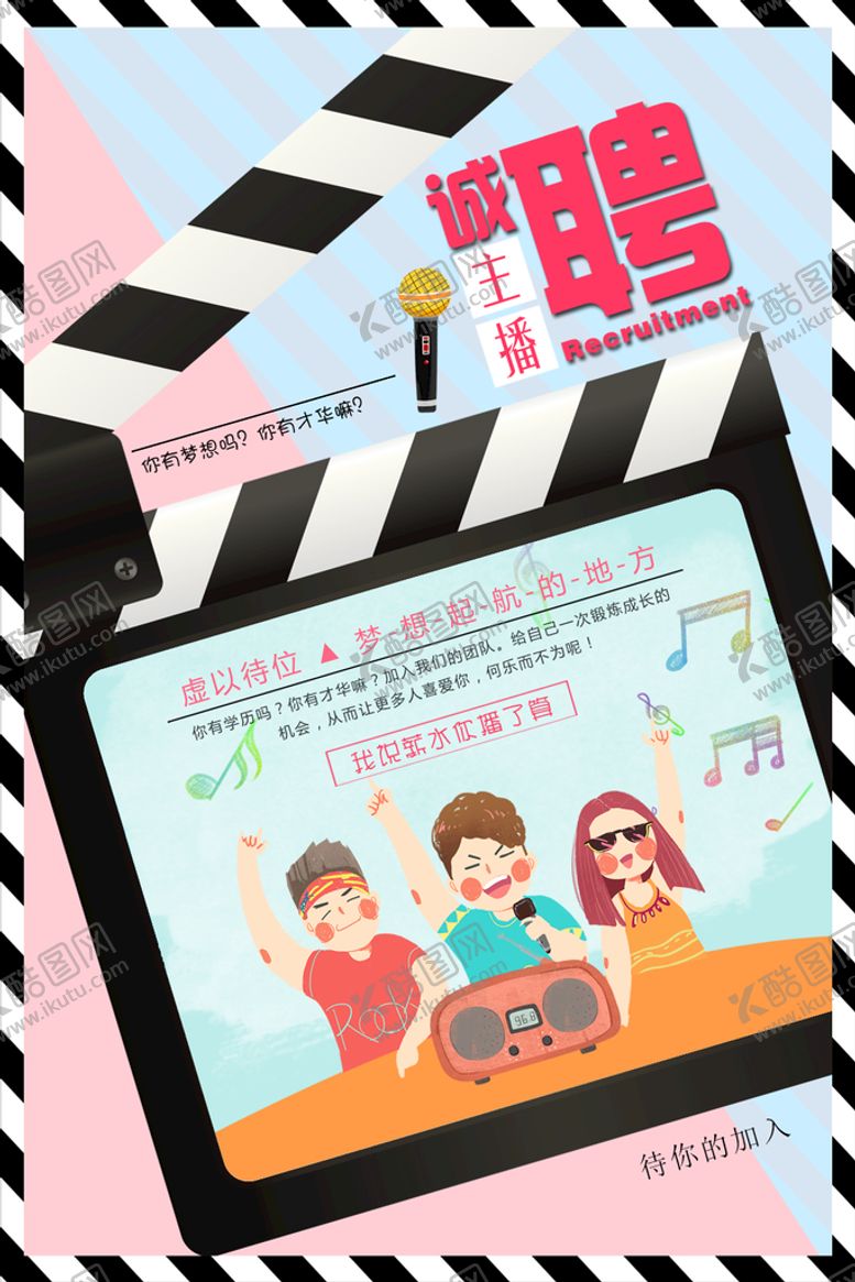 编号：21935609121519455483【酷图网】源文件下载-招聘